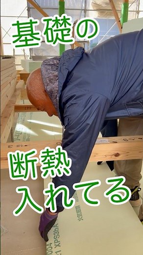 【職人の技】大工さんは基礎断熱を全て１枚づつ敷き込む|床下まで熱が逃げないように施工する高性能住宅の高気密・高断熱の注意点#shorts