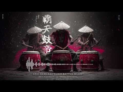 覇天鼓帝 — HATEN KOTEI | Sky-Conquering Drum Emperor | EPIC SAMURAI Taiko Battle Music