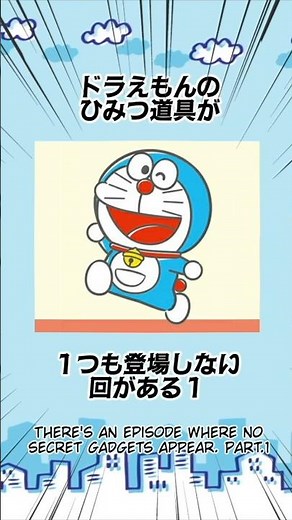 [Doraemon Manga Trivia] There's an episode where no secret gadgets appear. Part.1 [English Sub]