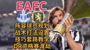 【直播回放】玩玩舰Z年度蓝豪阵 有问必答FC25 2025年01月22日21点场