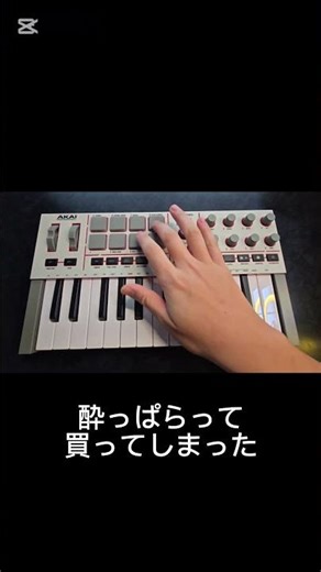 Akai professional MPK Mini 4買ってしまった