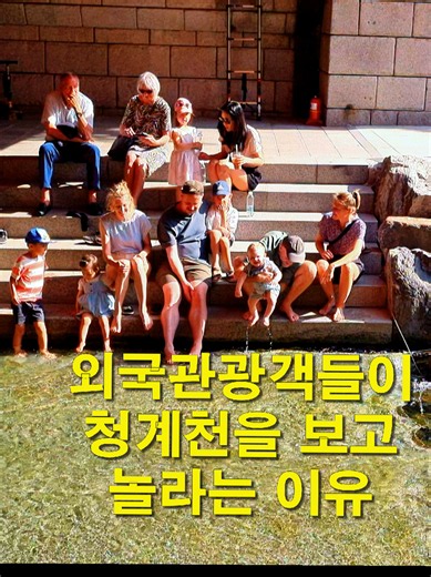놀라운 청계천 #청계천 #seoul #korea #travel