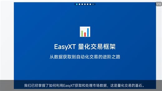 EasyXT量化交易框架：交易API基础操作全指南