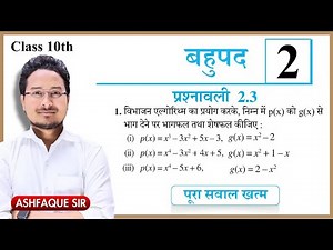 Class 10th math exercise 2.3 Ncert | class 10 maths chapter 2 | Prashnawali 2.3 class 10th Ncert