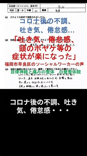 【コロナ後の不調】2か月半休職…湯船にもつかれない倦怠感と吐き気が、落ち着いてきた例【福岡市早良区・白壁整体院の整体症例】