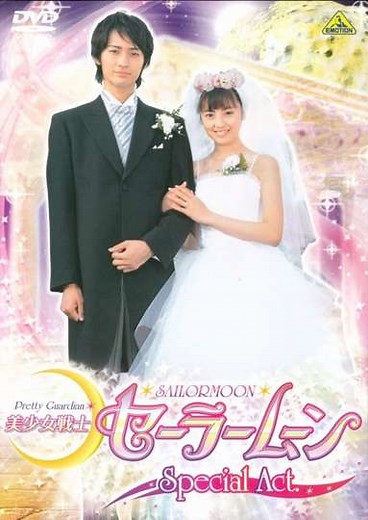 Pretty Guardian Sailor Moon Special Act: We're Getting Married!！ - Movie