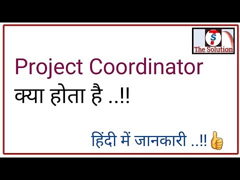 project coordinator kya hota hai | project coordinator basics in hindi