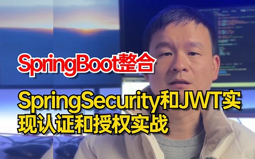SpringBoot整合SpringSecurity和JWT实现认证和授权实战|JWT登录验证改造