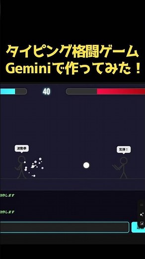 文字入力をAIが理解して戦うタイピング格闘ゲーム作ってみた！Geminiで毎日ゲーム作る76日目！