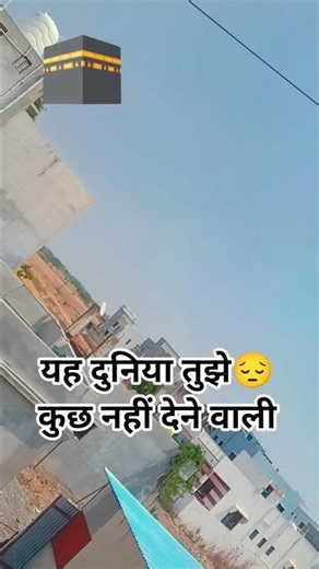 🕋😔🤲#यह दुनिया#islamicstoriesinurduandhindi