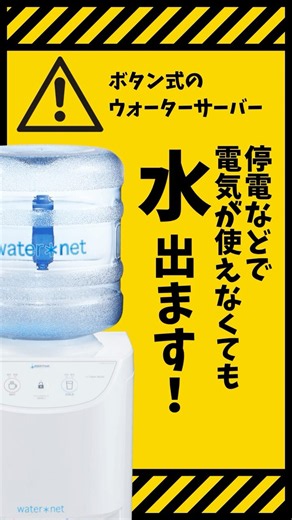 ＼停電時でも「水」出ます！ボタン式ウォーターサーバー／