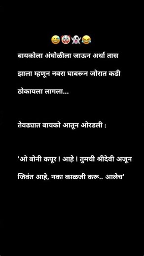 Marathi Comedy Whatsapp Status😂👻#marathi#whatsappstatus#trending #comedy#shorts#youtubeshorts#short