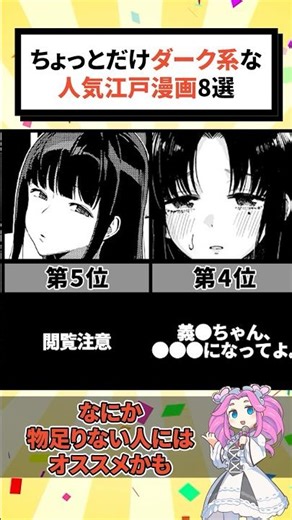 ちょっとだけダーク系な人気漫画8選 #漫画 #shorts