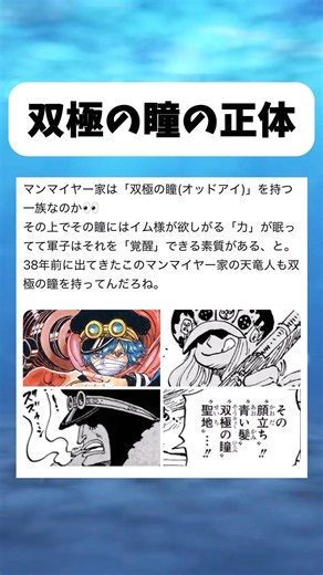 マンマイヤー家の正体 #ワンピース #onepiece #shorts
