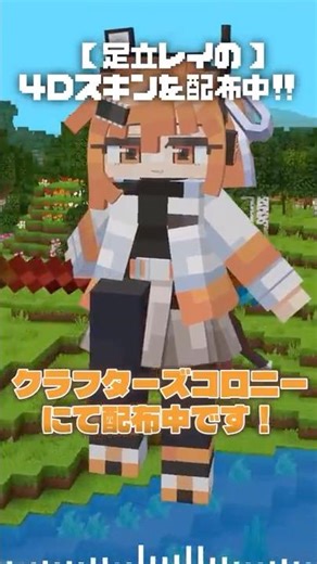 [Now Available] The famous Adachi Rei is now available as a 4D skin! [Minecraft Bedrock Edition] ...