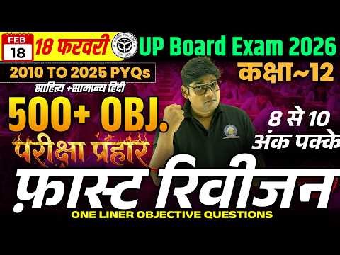 18 Feb. महा Revision Class- 12th Hindi Gadya Sahity Ka Vikas हिंदी गद्य साहित्य 500 One Liner Points