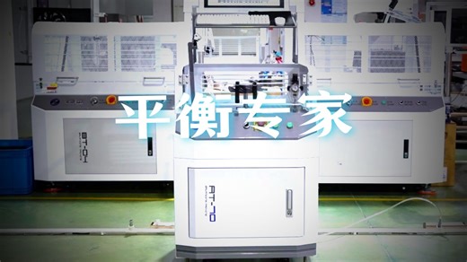 AT70主动式平衡机