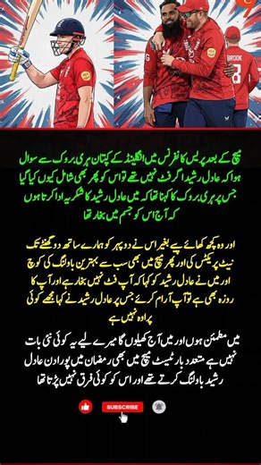 Harry Brook Praises Adil Rasheed ❤️ #cricket #cricketshorts #sports