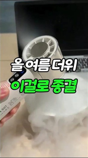 루메나 냉각선풍기 하나면 올여름 더위 종결! #휴대용 선풍기#미니선풍기#손 선풍기#냉각선풍기 추천#휴대용선풍기 추천#루메나 냉각선풍기#선풍기추천
