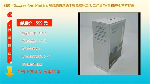 谷歌_Google_Nest Mini 2nd 智能语音箱助手智能家居二代 二代黑色_直邮包税 官方