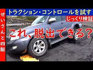 トラクションコントロールって本当に効果あるの？作動する様子をじっくり見てみるよ