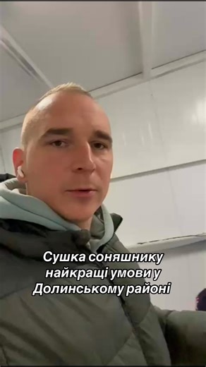 📲 Зв'яжіться з Нами Просто Зараз!Для обговорення найкращих умов, отримання детальної консультації та бронювання часу:Телефонуйте: 066-624-25-85Долинське ХПП — Ваш надійний партнер у збереженні та підготовці врожаю! 🌻 Найкращі Умови для Сушіння Соняшнику — Долинське ХПП! 🌻Не ризикуйте якістю свого врожаю! Долинське Хлібоприймальне Підприємство (ХПП) пропонує першокласні послуги з сушіння соняшнику із гарантією збереження його товарних властивостей та максимальної ефективності.✨ Наші Переваги:•