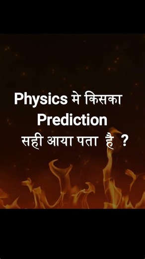 Expected Nahi, Exact Aaya | Jo Bataya Wahi Aaya | Physics Mukesh sir