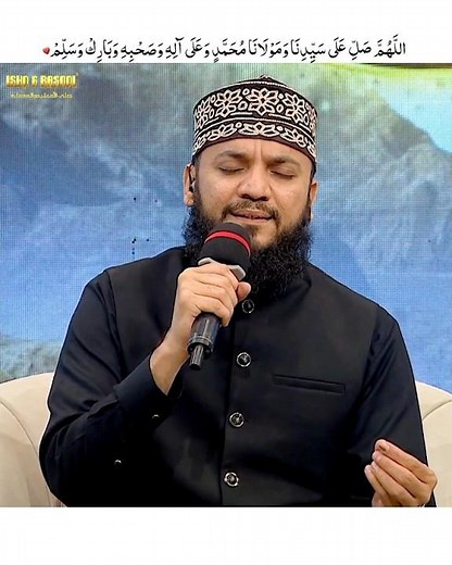 Allah humma Salle Aala - Durood Shareef | Mahmood Ul Hassan Ashrafi, Zohaib Ashrafi, Qari Mohsin