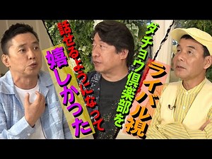 [Ota Ueda #357②] It seems that Ota wanted to get along better with the Dachou Club.