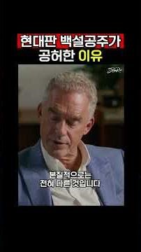 Why the Modern-Day Snow White Is Empty | Jordan Peterson