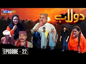 Dolaab | Episode 22 | Soap Serial | SindhTVHD Drama