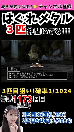The third stray metal monster getting up scene (Yuubo) [Dragon Quest 5/PS2/Female commentary]