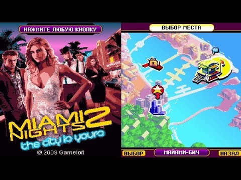 Miami Nights 2: The City Is Yours (Low version 600KB) - Java game full walkthrough