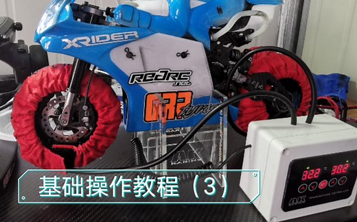 遥控摩托车入门操作教程（3）