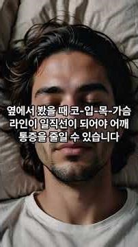 거북목 #목디스크 #척추협착 #거북목치료 #목배게 #경추배게