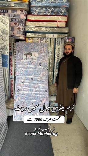Soft Mattress Wholesale Prices in Pakistan