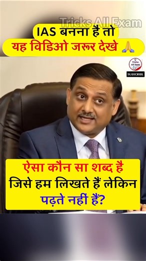 IAS बनना हैं तो जवाब बताओ 🤷 | IAS INTERVIEW | INTERVIEW QUESTIONS AND ANSWERS