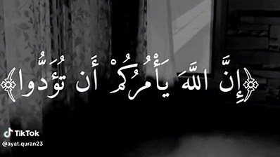 آيات قرآنيه على TikTok
