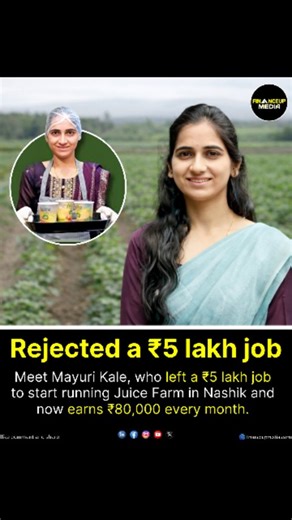 Financeupmedia | 𝙛𝙞𝙣𝙖𝙣𝙘𝙚 | 𝙨𝙩𝙖𝙧𝙩𝙪𝙥𝙨 | 𝙚𝙣𝙩𝙧𝙚𝙥𝙧𝙚𝙣𝙚𝙪𝙧 on Instagram: "Mayuri Nitin Kale, a 28-year-old entrepreneur from Nashik, chose heart over a high-paying corporate path. After completing a course in electric vehicle design, she received a ₹5 lakh annual job offer in Pune. Relocating away from her family didn’t feel right, so she turned it down despite the uncertainty, trusting her instincts and family values. Soon after, her husband encouraged her to take over the Ju
