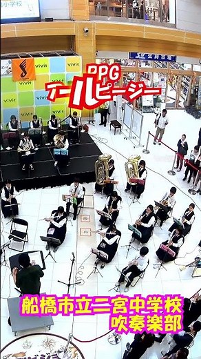 「RPG(アールピージー)」SEKAI NO OWARI(セカイノオワリ)＜千葉県船橋市立二宮中学校吹奏楽部@千葉県船橋市＞[2018-12-01]d