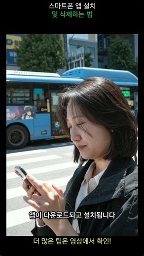 How to Install and Uninstall Smartphone Apps #Shorts