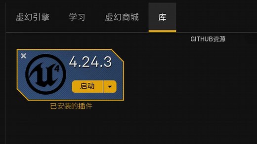 UE4虚幻引擎下载安装!