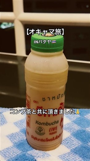 【オキャマ旅】今日もパタヤでご機嫌さん🇹🇭 #オキャマ旅の動画一覧はこちら #パタヤ #パタヤ旅行 #海外一人旅 #travel