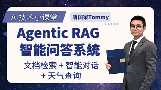 学完就能用！从0到1搭建Agentic RAG问答系统：Qwen3大模型 FAISS Streamlit｜完整环境配置 实战部署教学｜RAG知识库搭建