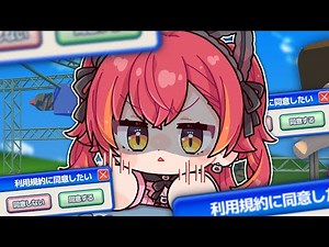 【利用規約に同意したい】 噂によると難しいらしい【ぶいすぽ / 猫汰つな】