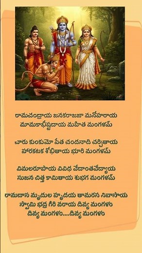 Ramachandraya Janaka Lyrical #SriRamaStotram #powerfuldevotional #ramabhajan #shortsviral