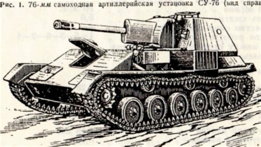 76 毫米 SU-76 自行火炮一般特征与技术描述