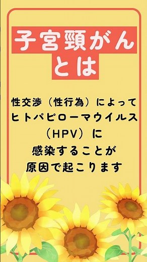 いっしょに考えよう 子宮頸がんのこと