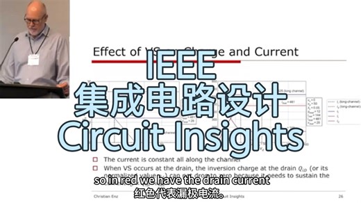 IEEE《集成电路设计》| Circuit Insights