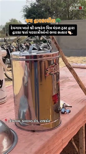 Rajkot Kalavad Road પર ભક્તિ અને સેવા 🙏 | Dwarkadhish ભક્તો માટે Free Food & Seva Camp | Our Rajkot